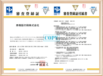 審査登録証