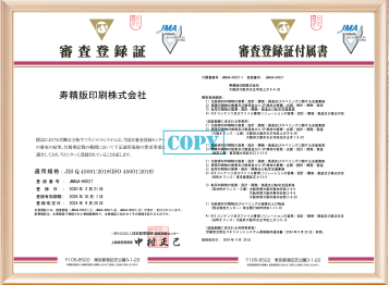 審査登録証