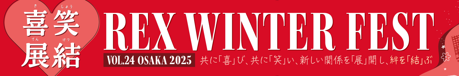 WINTER FEST OSAKA 2024